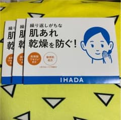 イハダ 薬用ローション、薬用エマルジョン 3個のサムネイル