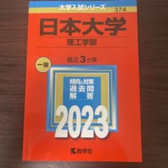 日本大学(理工学部)のサムネイル