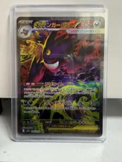 【最終値下げ】即買い歓迎！！メガゲンガーex SARのサムネイル