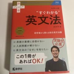 大学入試 すぐわかる英文法のサムネイル
