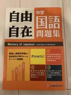 中学自由自在問題集国語 : 3年間使える!のサムネイル