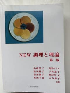 NEW調理と理論のサムネイル