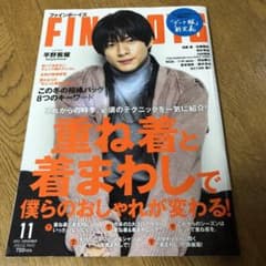 FINE BOYS 平野紫耀表紙のサムネイル