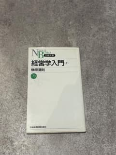 経営学入門 上のサムネイル