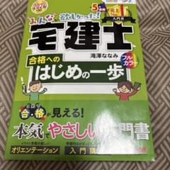 2024年度版 みんなが欲しかった! 宅建士の教科書のサムネイル