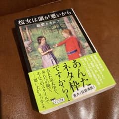 彼女は頭が悪いからのサムネイル