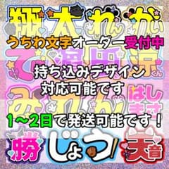 うちわ文字 オーダー オーダーページ うちわ屋さん 文字パネル うちわ