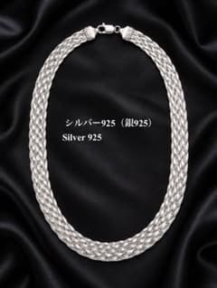 シルバー925 11連 編み込みネックレス