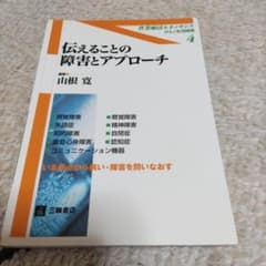 伝えることの障害とアプローチのサムネイル