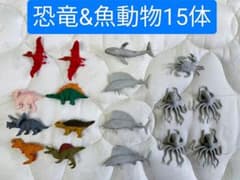 【アニアのセットでも遊べそう】恐竜 魚動物 15個 フィギュア