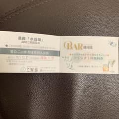三翠園（高知県）温泉無料券　3枚のサムネイル