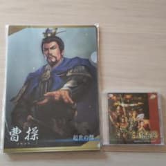 三国志13　　トレジャーボックス　　サントラ　クリアファイルのサムネイル
