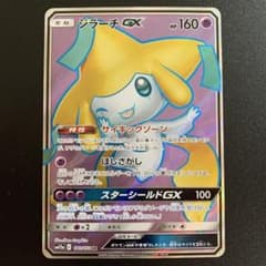 極美品】ジラーチGX SR SM12a 180/173 - メルカリ