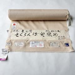 夏お召 反物 正絹 草木染 さくらんぼ実染め 女性用トールサイズ 渡豊 