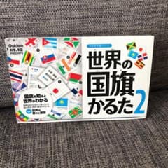 世界の国旗かるた 2のサムネイル