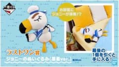 あつ森　一番くじ　ラストワン　ジョニーのサムネイル