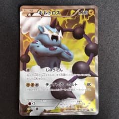 【極美品】ボルトロス SR BW1 ホワイトコレクション 054/053 1ed 極美品】ボルトロス SR BW1 ホワイトコレクション 054/053 1ed - メルカリ
