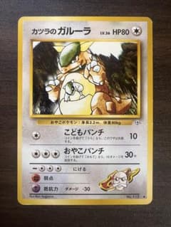 ポケモンカード カツラのガルーラ No.115 LV.36 旧裏 - メルカリ