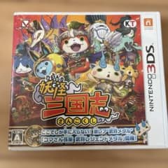 妖怪三国志 ニンテンドー3DS ソフトのサムネイル