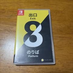 8番出口のりば　Switchカセット