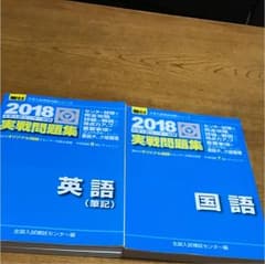 駿台センター実戦問題集のサムネイル