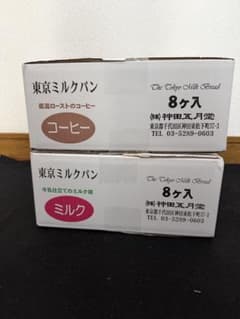 東京ミルクパン コーヒー・ミルク 各8個入りセットのサムネイル