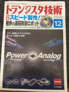 トランジスタ技術のサムネイル