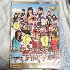 JKニンジャガールズ('17アップフロントプロモーション/東映/木下グループ/…のサムネイル
