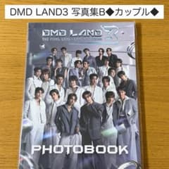 千 DMDLAND3 photobook 新品】DMD LAND3◇カップル Photobook◇フォトブック写真集B - メルカリ