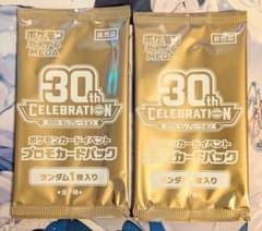 ポケモンカード 30th セレブレーション プロモカードパック 2パック 非売品のサムネイル
