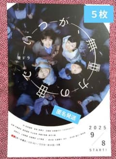 グラスハート　佐藤健　宮崎優　町田啓太　志尊淳　ステッカー　ポストカード　小旗 グラスハート」TENBLANKファンミ】佐藤健・宮崎優・町田啓太・志