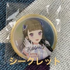 ラブライブ！蓮ノ空　4th　徒町小鈴　シークレット　缶バッジ　セット m49273659288_1.jpg?1747788989