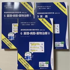 第109回　薬剤師国家試験対策参考書改訂第13版　青本青問のサムネイル