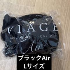 新品未開封⭐︎VIAGE ビアージュナイトブラエアーL ブラックのサムネイル