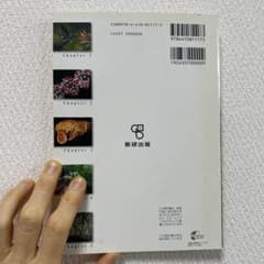 生物基礎 数研出版 高等学校理科用 教科書のサムネイル