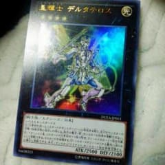 遊戯王　ステラナイト　デルタテロスのサムネイル