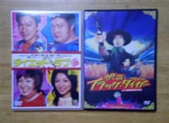 値下げ  DVD　お得な２本セットのサムネイル