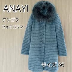 美品 【アナイ】 2way アンゴラ フォックスファー コート グレー 36