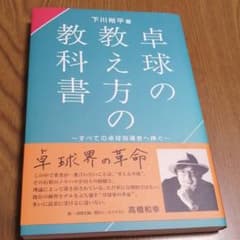 卓球の教え方の教科書のサムネイル