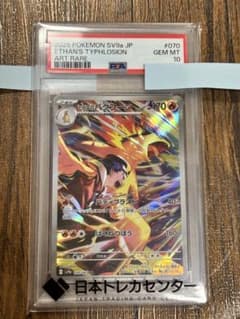 【PSA10】ヒビキのバクフーン AR 熱風のアリーナ