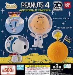 【値下げ】カプキャラ PEANUTS4 ウッドストック、チャーリー・ブラウンのサムネイル