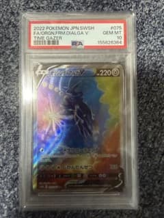 PSA10 オリジンディアルガV SR S10D タイムゲイザー 075/067