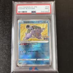 PSA9 かがやくカメックス K - メルカリ