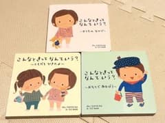 こんなときってなんていう？　シリーズ絵本3冊セットのサムネイル