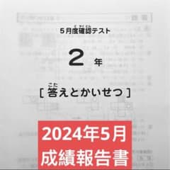 サピックス2年 国語・算数 10月度確認テスト 2026年最新】Sapix 2年 10月確認テストの人気アイテム - メルカリ