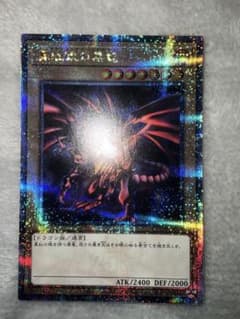 遊戯王　真紅眼の黒竜　クオシク　25thシークレット