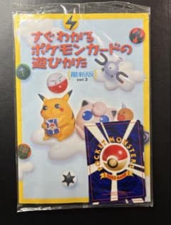 ポケモンカード 旧裏 すぐわかるポケモンカードの遊びかたver.2 未開封 2冊 ポケモンカード 未開封 旧裏 すぐわかるポケモンカードの遊びかたver.2