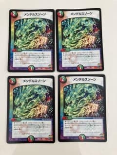 デュエルマスターズ メンデルスゾーン 4枚セットのサムネイル