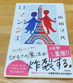 ロマンシエのサムネイル