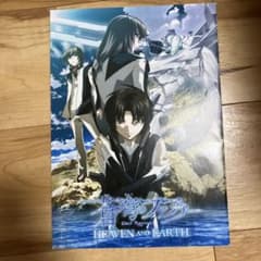蒼穹のファフナー HEAVEN AND EARTH パンフレットのサムネイル